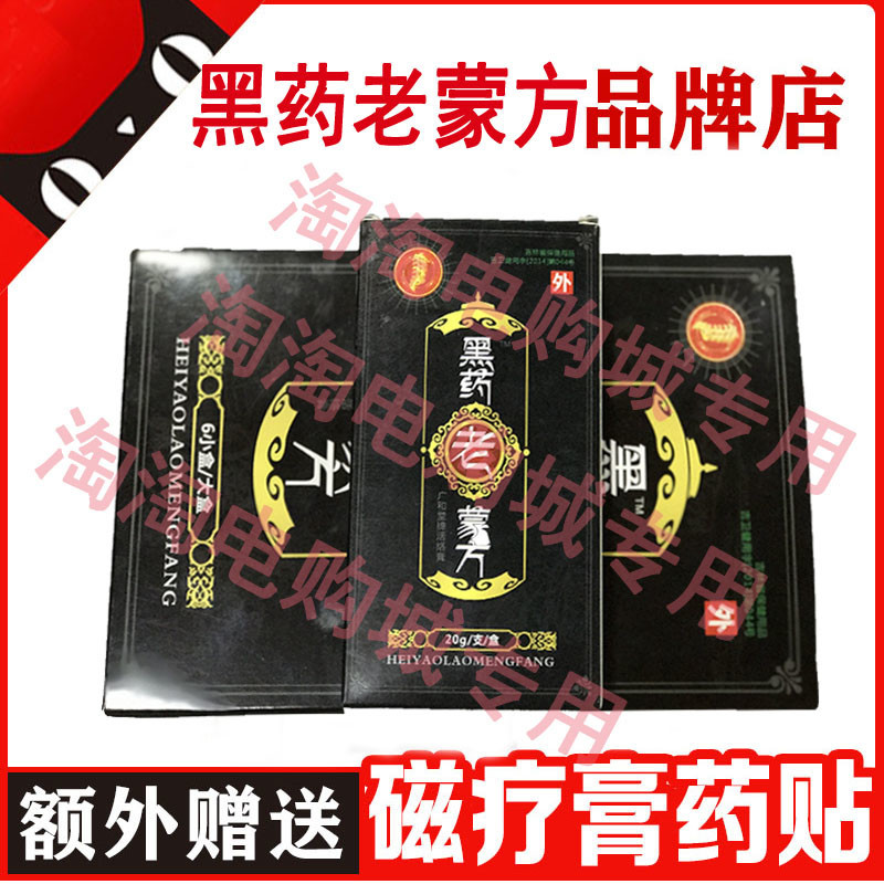 (5 sent to 1) Black medicine old Party Medical TV with the same old paste Fang official website obliterary and old Fang obliterary old Fang