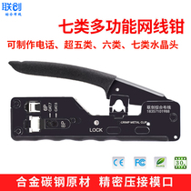 Super five six seven crystal head crimping pliers crimping pliers seven network cable pliers multi-function dual-use dovetail clamp tools