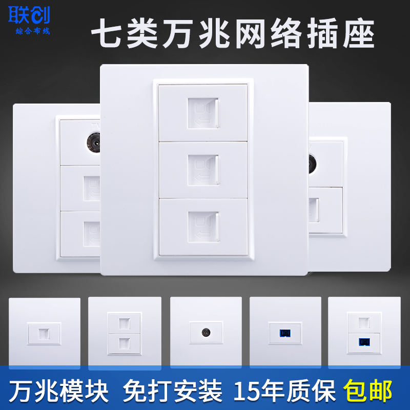 cat7 seven types of network modules free of 10 Gigabit network cable broadband computer TV panel 86 type wall socket switch