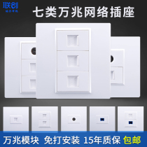 cat7 Class 7 network module Free 10 Gigabit network cable Broadband computer TV panel Type 86 wall socket switch