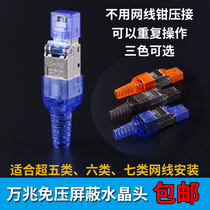 10 trillion seven types of pressure-free crystal head 7 type tool-free connector shielding Super Six class RJ45 free network Crystal Head