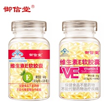 【拍一发三】维生素E软胶囊