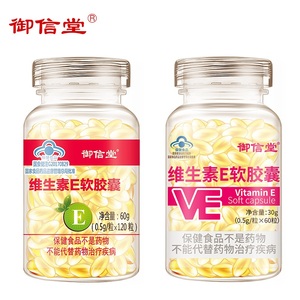 【拍一发三】维生素E软胶囊