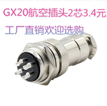 Aviation plug socket GX20-2 core 3 core 4 core 5 core 6 core 7 core 8 core 9 core 10 core male and female connector 20mm