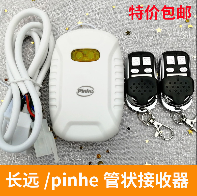 Pinheung Pinghe electric tubular motor universal remote control garage shutter shutter door control receiver