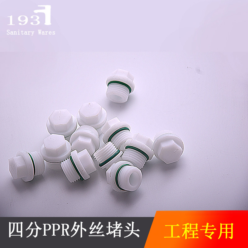 Thickened four-point PPR choke plug water pipe plug Plastic water pipe fittings with sealing ring choke plug 20mm engineering choke plug