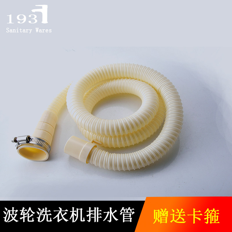 Suitable for special drainage pipes for wave-wheel washing machines such as the god-boy-chief of Haimei Scong and the small swan of the Swan