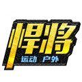 悍将运动户外