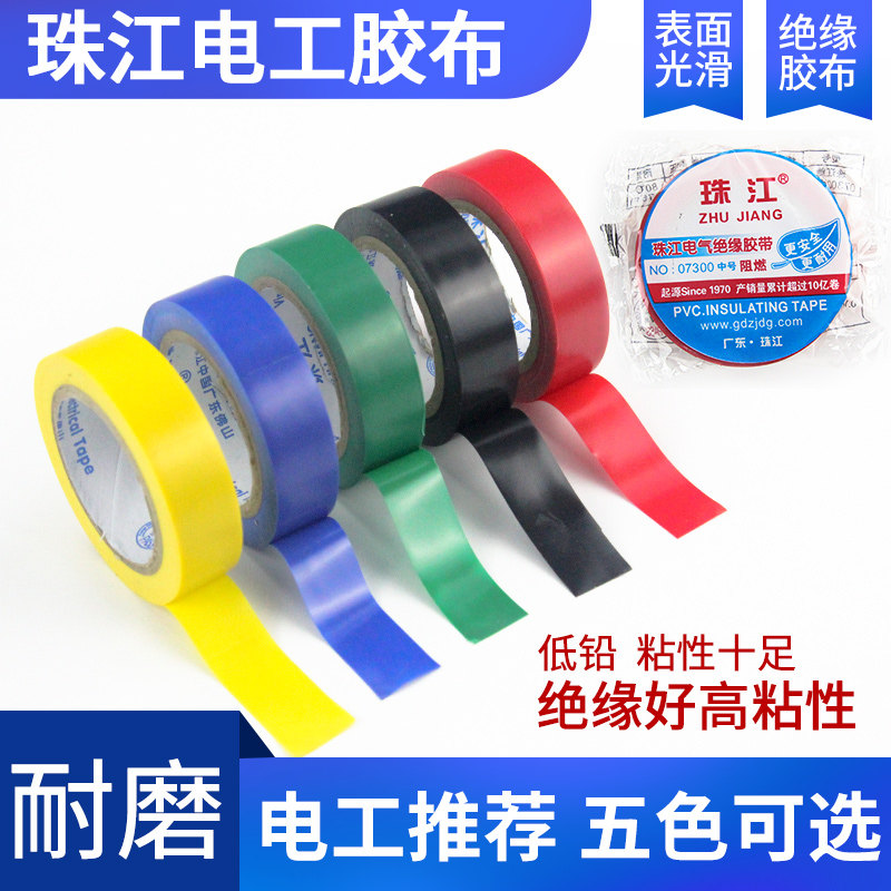 Zhujiang electrical tapeWaterproof tapeLead-free PVC electrical tapeWire electrical tapeInsulation tape