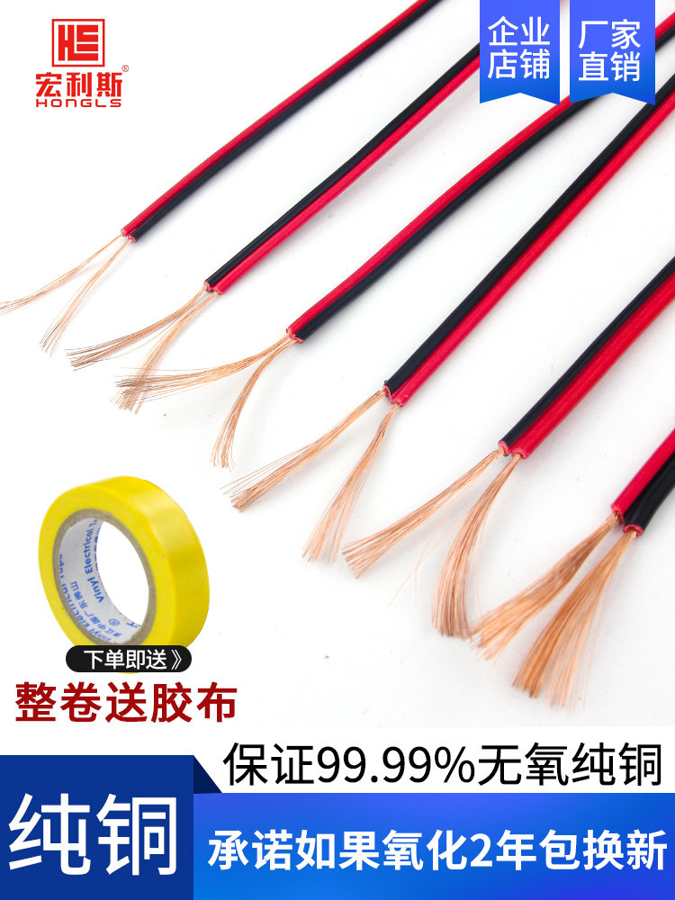Macro Liss Red Black Line Rvb Jacket Power Cord Led Horn Line 2 Core 0 Parallel 5 Merge Pure Copper Bicolor Wire