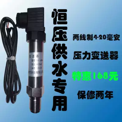 Variable frequency water supply special pressure transmitter 4-20 ma imported diffusion silicon pressure sensor warranty for two years 