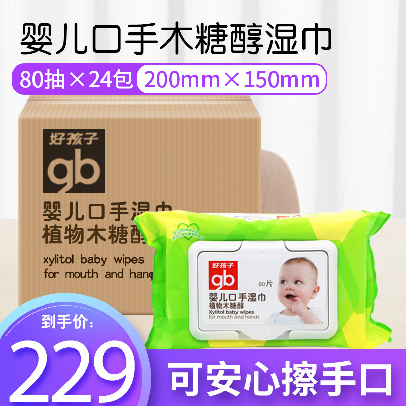 gb good baby baby wet towel newborn baby Xylitol Hand Mouth Wet Tissue 80 smoke 24 Pack with lid