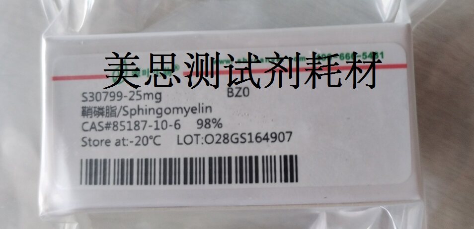 源叶 鞘磷脂 Sphingomyelin cas号85187-10-6  25mg