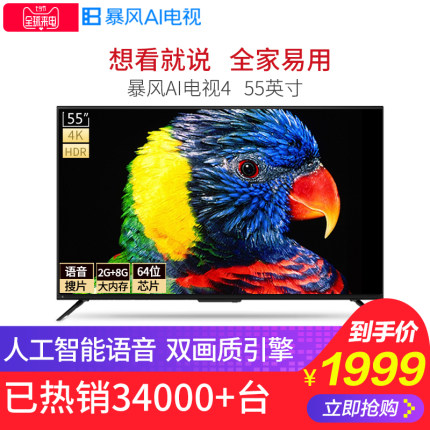 暴风 55X3 55英寸4k高清人工智能语音液晶网络wifi电视tv50 49 60