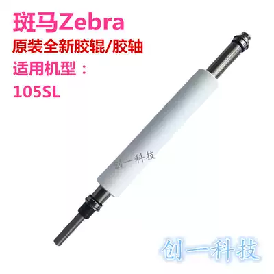 ZEBRA Zebra 105SL embossing shaft roller Original new rubber roller bearing Bar code printer accessories