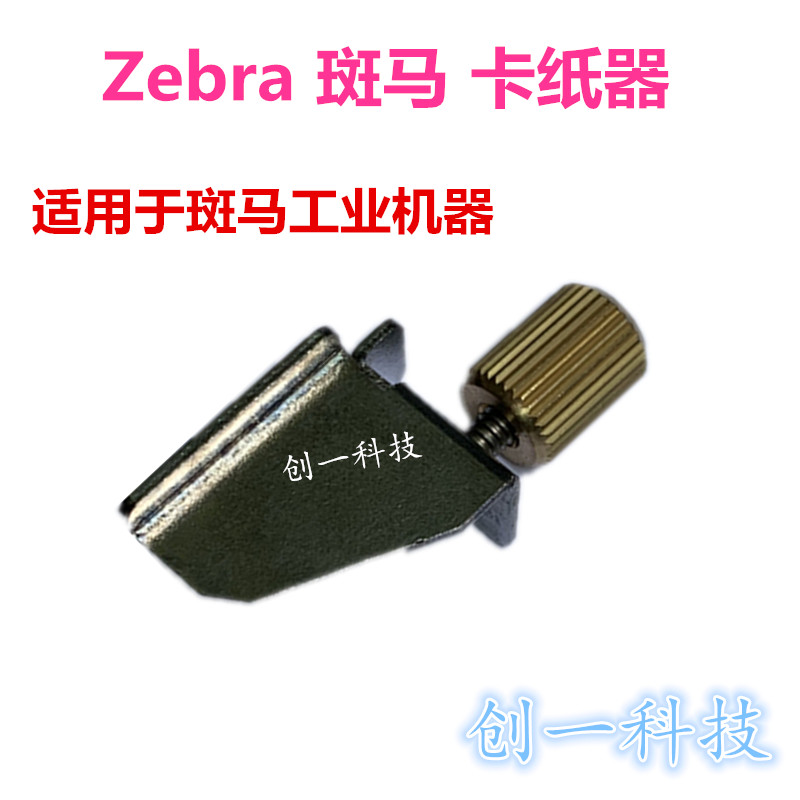 Zebra Barcode Printer 105sl plus 110 140 170 220xi New label jam