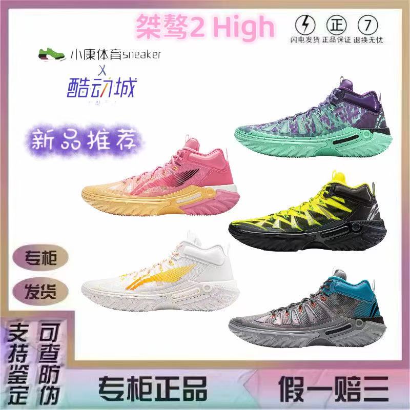 Li-Ning Jie'Ao 2 High Basketball Shoes for Men, Rebound Stability, New Autumn Model, Outdoor Practical Wear-Resistant Basketball Sneakers