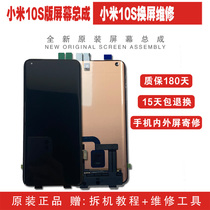 Suitable for Xiaomi 10S phone screen assembly 10S Touch LCD inside and outside screen change screen repair with fingerprint