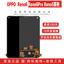 OPPOReno6 original clothing screen Reno5Pro assembly Reno34Pro mobile phone touch LCD inside and outside