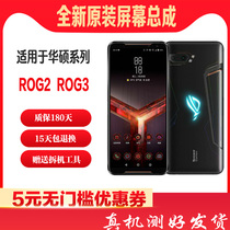 Applicable Hua Shuo ROG2 brand new original clothing screen assembly 3 generation ROG3 touch display inside and outside screen ROG5 change of screen
