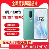 Suitable for one plus 8Pro brand new original screen assembly 8T inside and outside liquid crystal touch display screen One plus 8 change screen
