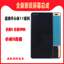 Xiaomi 11 original clothing screen assembly rice 11 to revered youthful new touch liquid crystal inside and outside display screen iphone6S