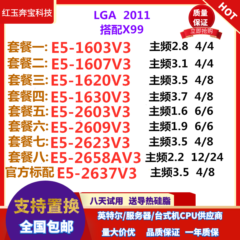 Intel XEON E5 1603 2603 2609V3 1620V3 1630 2637 2658AV3 CPU