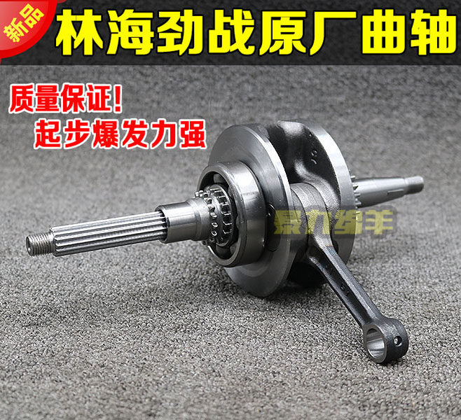 Lin Hai Jinfrey Flying Eagle Surge Fighting Original Factory Crankshaft domestically made crankshaft surge fighting Fuxi Qiaog Mountain Leaf Fire RSZ