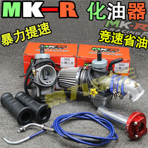 MK MKR carburetor Kyopin PE27 30 modified hanging bucket Fuxi scooter Ghost Fire Coincidentally COOL-FIGHT GY6