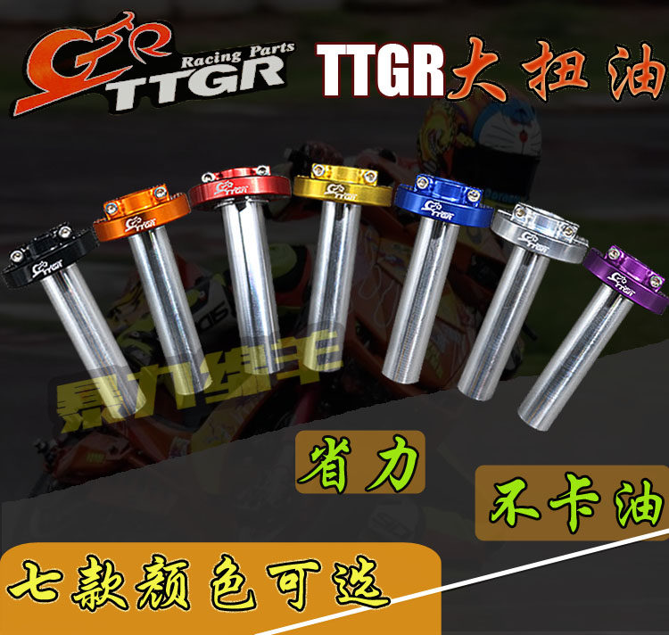 TTGR Big Throttle Seat Forjoy Ghost Fire Retrofit Large Twist Oil RSZ Cool Chic Electric Motor Car Mountain Leaves Surge Fighting Eagles GY6