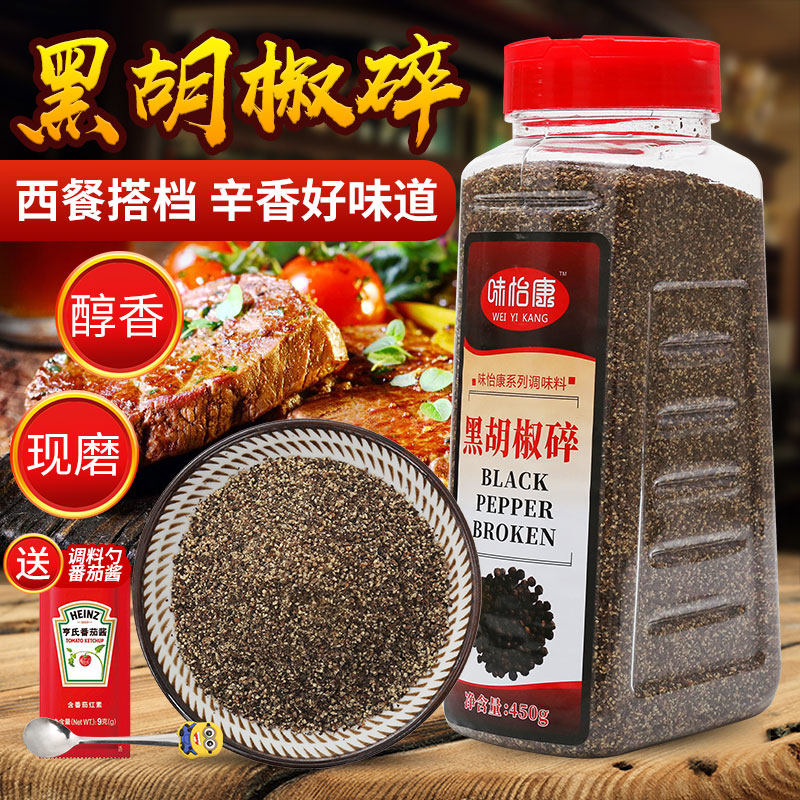 Broken Black Pepper 215g 450g Fine Black Pepper Broken Black Pepper Western Baking Spaghetti Steak Ingredients