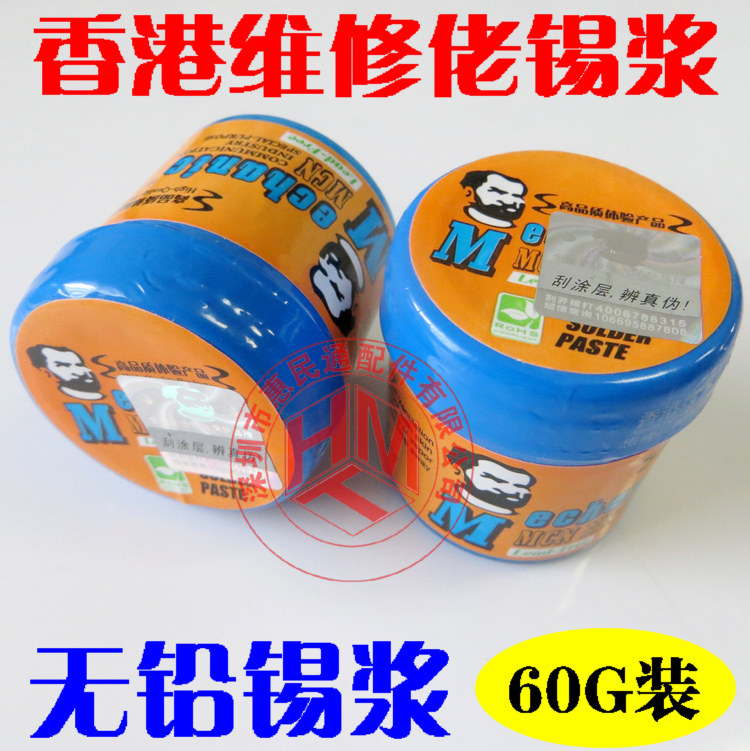 Hong Kong Repair guy 60 gr low temperature tin paste lead-free soldering paste solder paste SMT bga tin paste tin mud