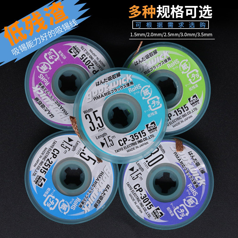 Original Japanese Taiyang goot drag tin belt suction tin wire 3515 3015 2515 2015 1515 suction tin belt