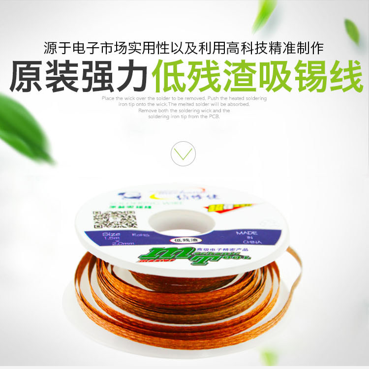 Maintenance guy tin suction wire low residue tin suction belt 3515 3015 2015 BGA tin removal pad off