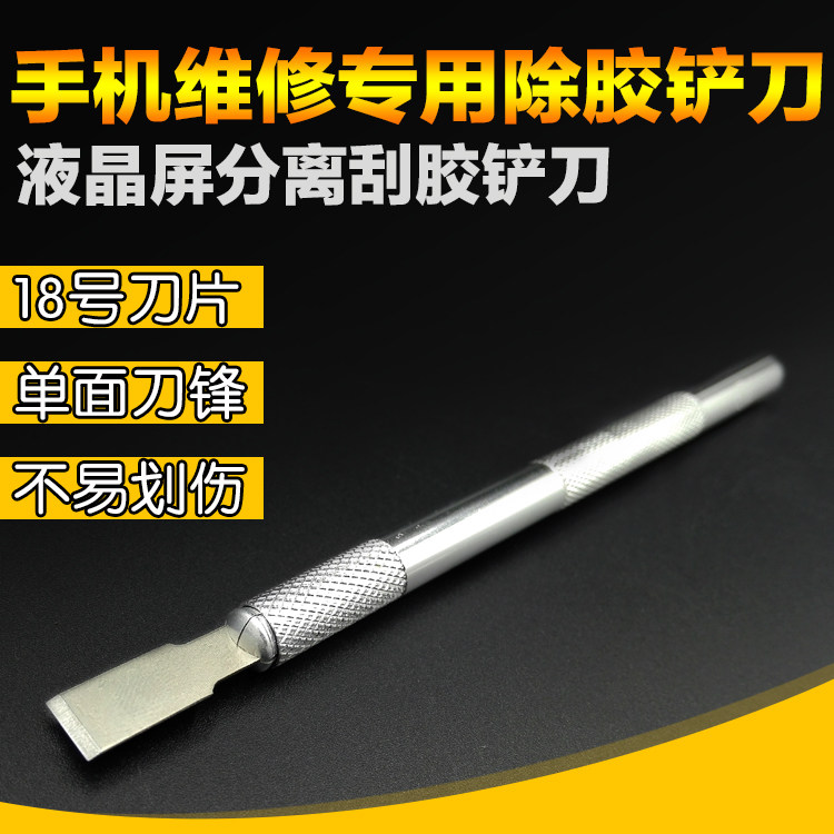 Apple mobile phone LCD screen repair glue removal knife glue removal shovel knife knife mobile phone screen replacement repair tool blade
