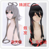 (Spot promotional price) LochCity College Lezheng Ayraotian spin-off style cosplay wig