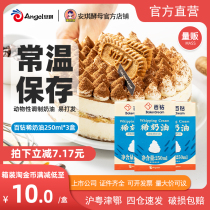 100 drill at normal temperature light cream small package 250ml * 3 bottles of animal lean cream cake framed egg tart baking material