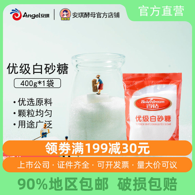 100 drilled white granulated sugar household fine granulated sugar cooked white sugar to make cake bread baking raw material bagged 400g