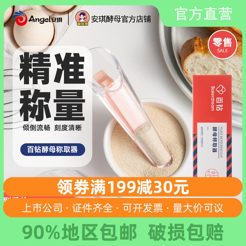 100 Diamond yeast called Extractor Dry Yeast Powder with scale measuring cup Home Calorie Fetcher Baking Tool With Closure Clip