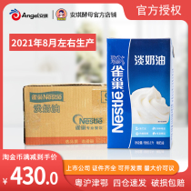 Nestle Light Milk Oil 1L* 12 Boxes Catering Special Animal Lean Cream Cake Framed Egg Tarts Baking Raw Material Whole Boxes