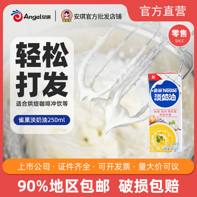 Nestle whipped cream 250ml cake decoration animal cream tart liquid milk cover dessert baking materials