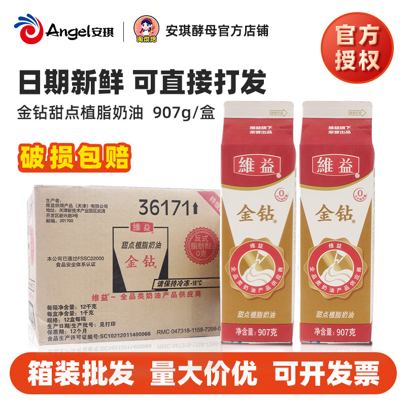Whole Box Gold Drill Dessert Vegetable Fat Cream 907g * 12 Box Plant Light Milk Oil Cake Framed Flower Cream Baking Raw Material-Taobao