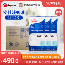 Angjia Light Milk Oil Whole Box 1L* 12 Imported Animalic Cream Household Baking Egg Tarts Cake Framed Flowers