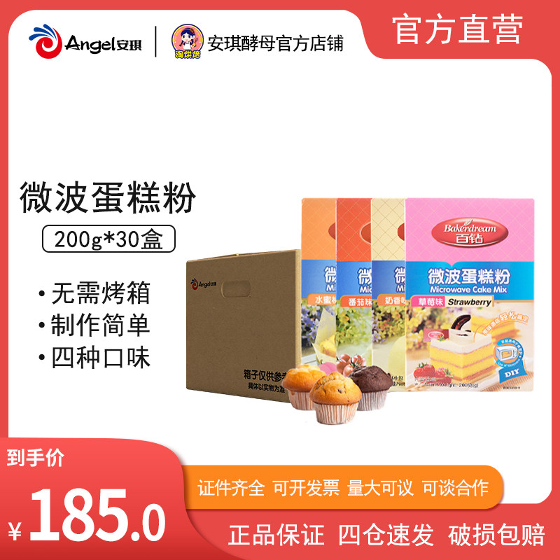 Angie hundred drill microwave cake powder baking household diy microwave oven ready mixed flour wheat flour 200g*30 boxes box pack