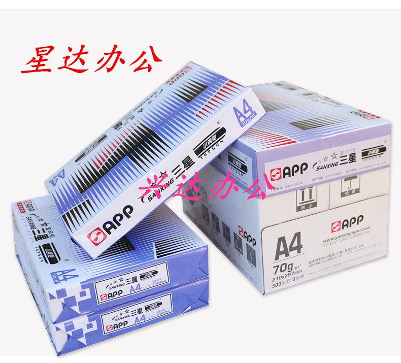 Golden light APP small steel cannon A4 photocopy paper 70g a pack of 500 multi-function S4 4a paper photocopy paper A3 paper