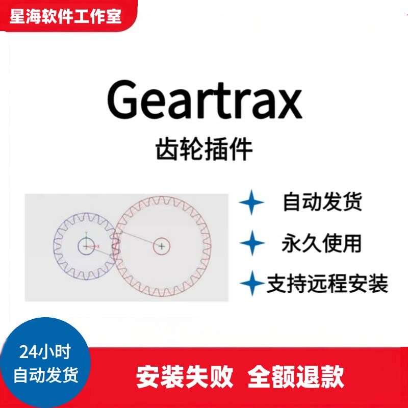 Geartrax Pro 2024/23/21 Chinese Version Supports All Versions of Solidworks Gear Plug-In Software