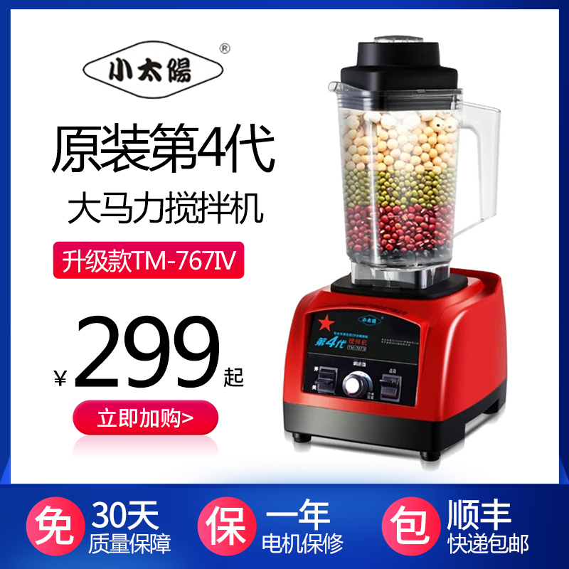 Small Sun TM-767IV Fourth Generation Upgrade 3-litre Commercial Now Grinding Non-dregs Soymilk Machine Wall Breaking Sand Ice Mixing