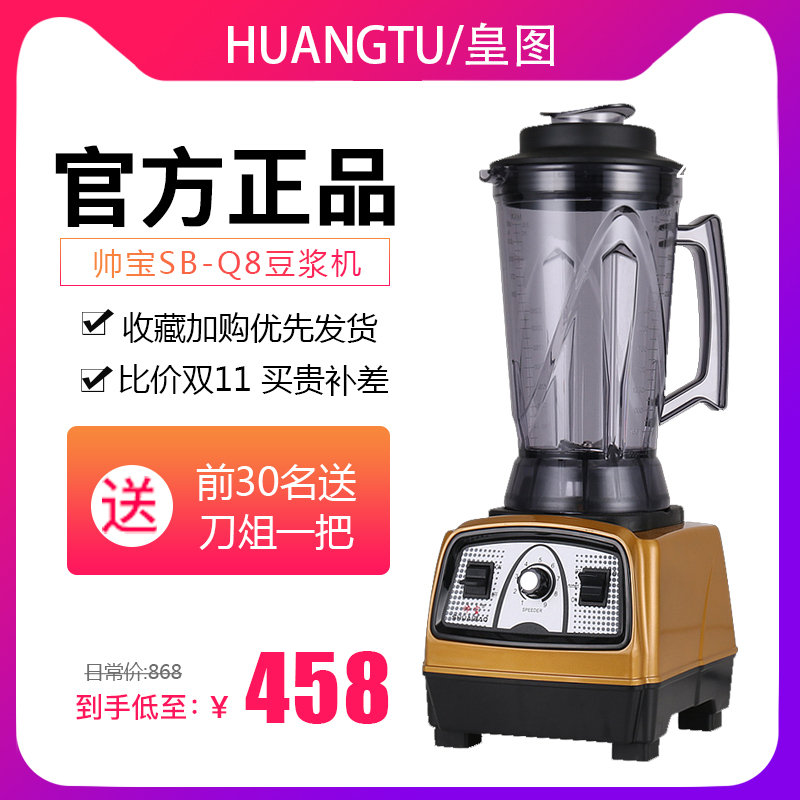 Shuaibao Commercial soymilk machine now grindless large capacity 4 liters high-power Ice sand machine broken wall mixing cooking machine