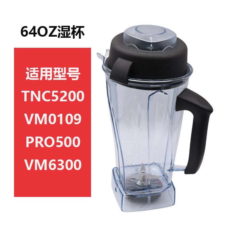 Vitamix Vm0109 Tnc5200 6300 Blender Accessories Cup 64oz Wet Cup