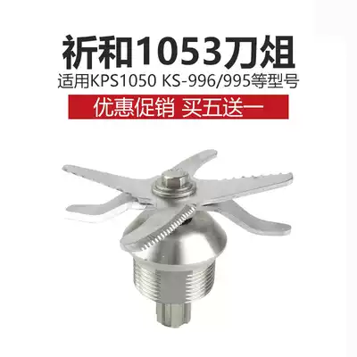Qihe KS1053 Broken wall cooking machine KPS1050 KS996 995 Smoothie machine soymilk machine accessories blade set